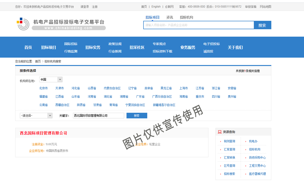 機(jī)電產(chǎn)品招標(biāo)投標(biāo)電子交易平臺